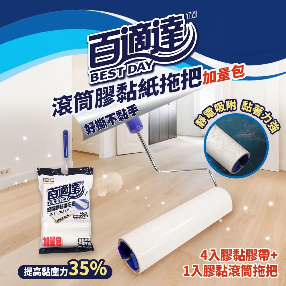 【百適達】滾筒膠黏紙補充包 4入裝 歷史價格詳細信息