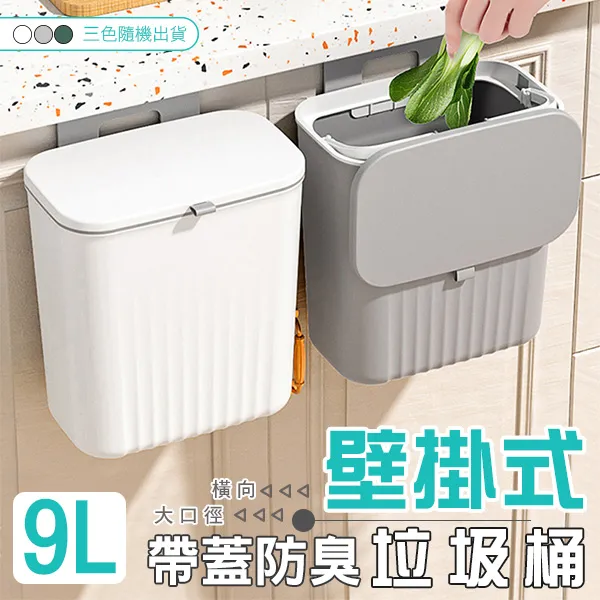 9L壁掛式帶蓋防臭垃圾桶 廚餘垃圾桶 壁掛收納桶 廚餘桶 儲物桶 歷史價格詳細信息
