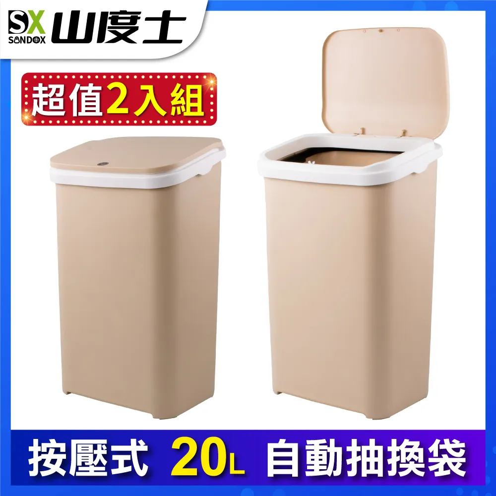 【超值2入組】山度士自動抽換袋12L按壓彈蓋式密封防臭垃圾桶 ST-12L 霧灰紫 歷史價格詳細信息