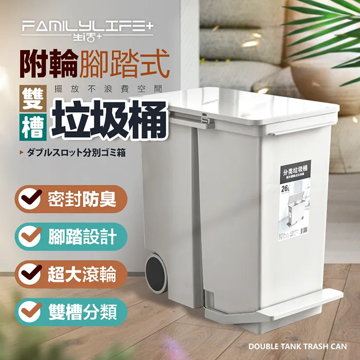 +公升附輪彈蓋雙槽分類垃圾桶(可超取)(YG-164)雙槽分類垃圾桶 乾濕分離 分類垃圾桶 垃圾桶-雅緻家居 歷史價格詳細信息