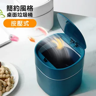 北歐風桌面彈蓋垃圾桶 彈蓋垃圾桶 桌上垃圾桶 桌面垃圾桶 垃圾桶 按壓垃圾桶 桌上收納 蝦皮直送 現貨 歷史價格詳細信息