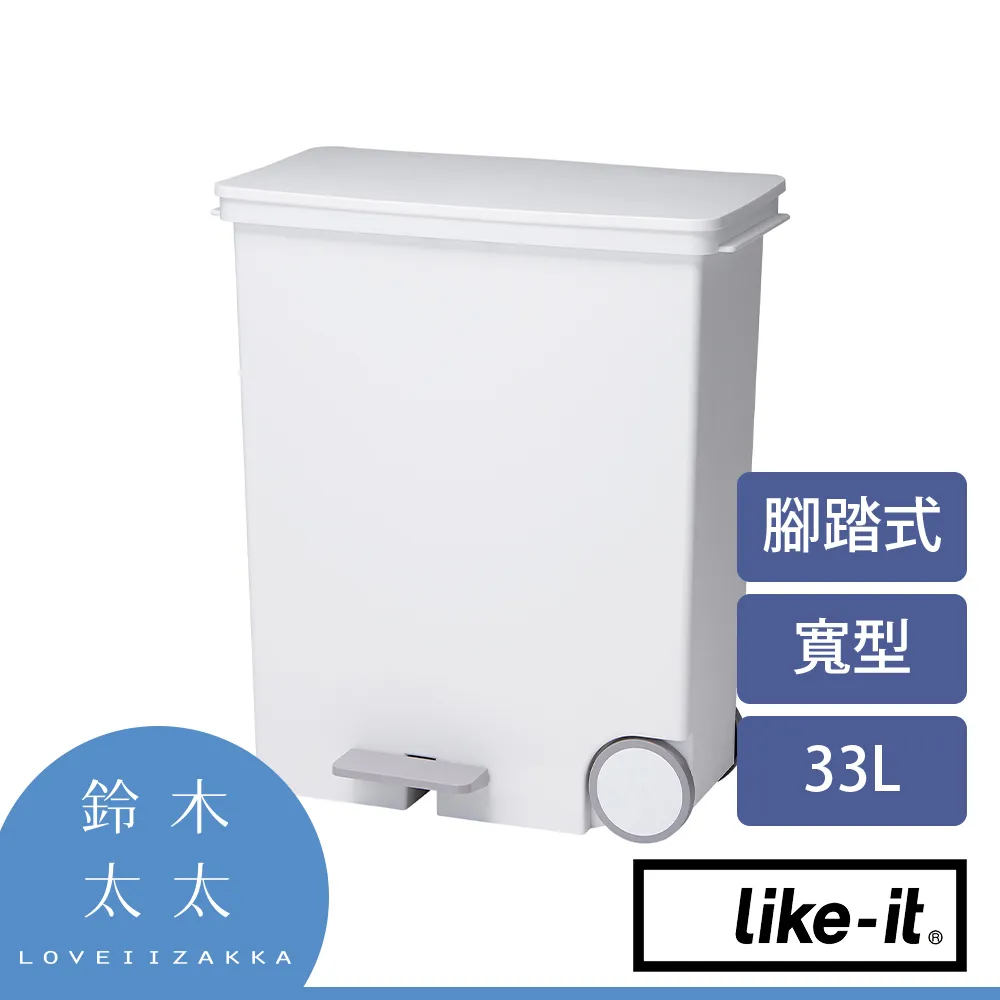【Like-it】寬型腳踏式分類垃圾桶 33L (白色) 價格比較,價格查詢,歷史價格詳細信息