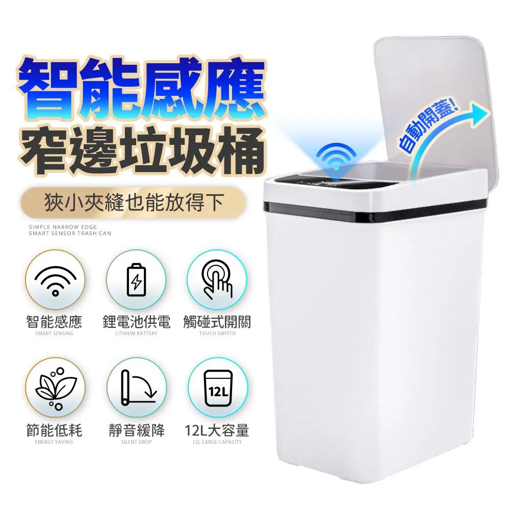 智能感應垃圾桶12L Sease 感應式垃圾桶 智能垃圾桶 垃圾桶 垃圾筒 電動垃圾筒 紅外線垃圾桶 歷史價格詳細信息
