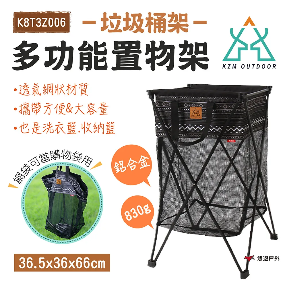 【KZM】多功能置物架(垃圾桶架) K8T3Z006 置物架 垃圾桶架 垃圾桶 露營 悠遊戶外 歷史價格詳細信息