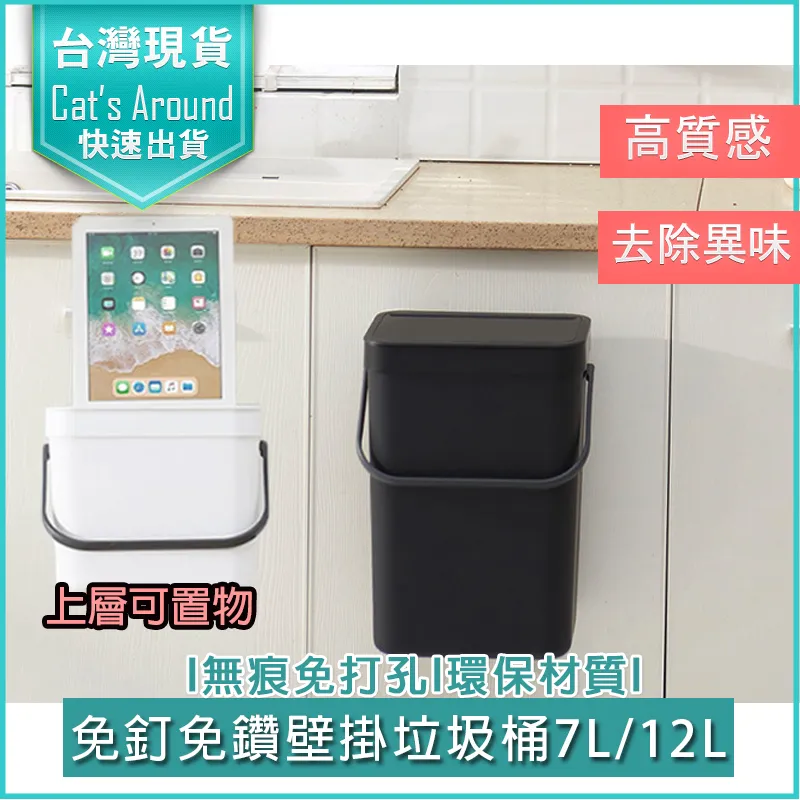 7L壁掛垃圾桶 掛式垃圾桶 浴室垃圾桶 無痕垃圾桶 廁所垃圾桶 壁掛廚餘桶 掀蓋垃圾桶 歷史價格詳細信息