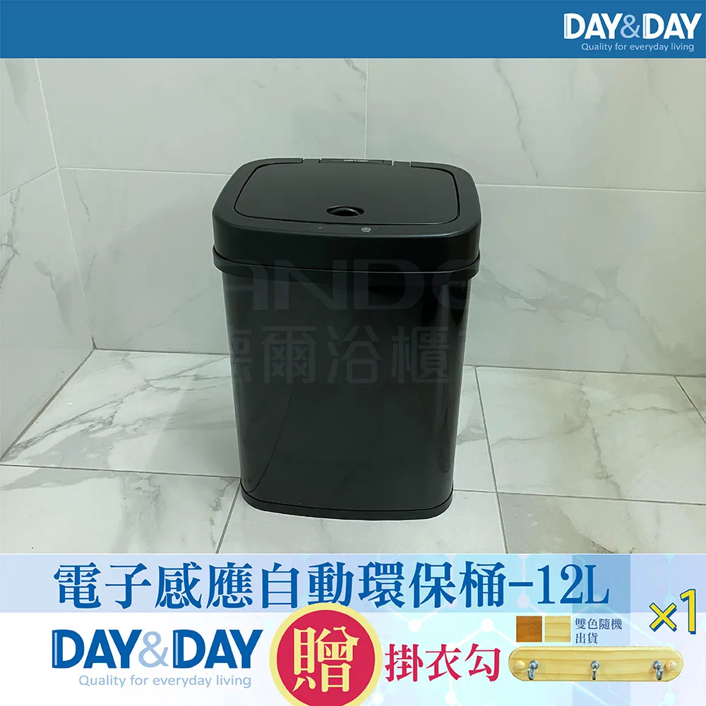 【DAY&DAY】電子腳觸自動環保桶-半圓12L(V1012LH) 歷史價格詳細信息