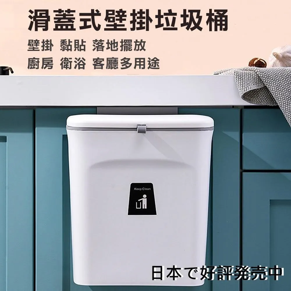 【媽媽咪呀】生活美學滑蓋型無痕壁掛垃圾桶/廚餘桶/收納桶(9L)(2入) 歷史價格詳細信息