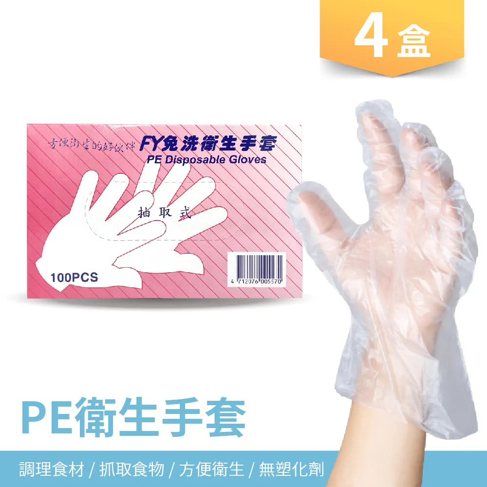 【FY 坊元】加厚款萬用PE衛生手套 四盒入(100支/盒) (手扒雞手套/衛生手套/一次性手套/餐飲手套) 歷史價格詳細信息
