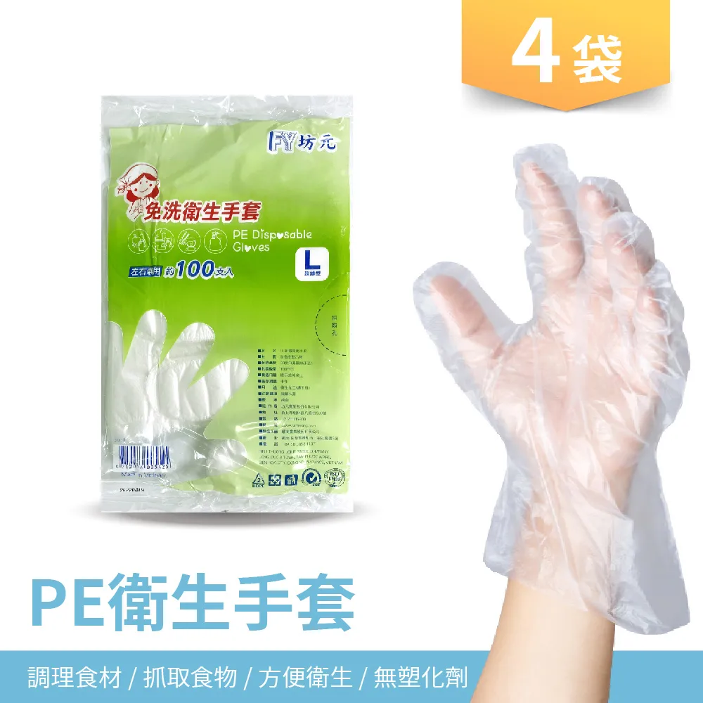 【FY 坊元】加厚款萬用PE衛生手套 四盒入(100支/盒) (手扒雞手套/衛生手套/一次性手套/餐飲手套) 歷史價格詳細信息