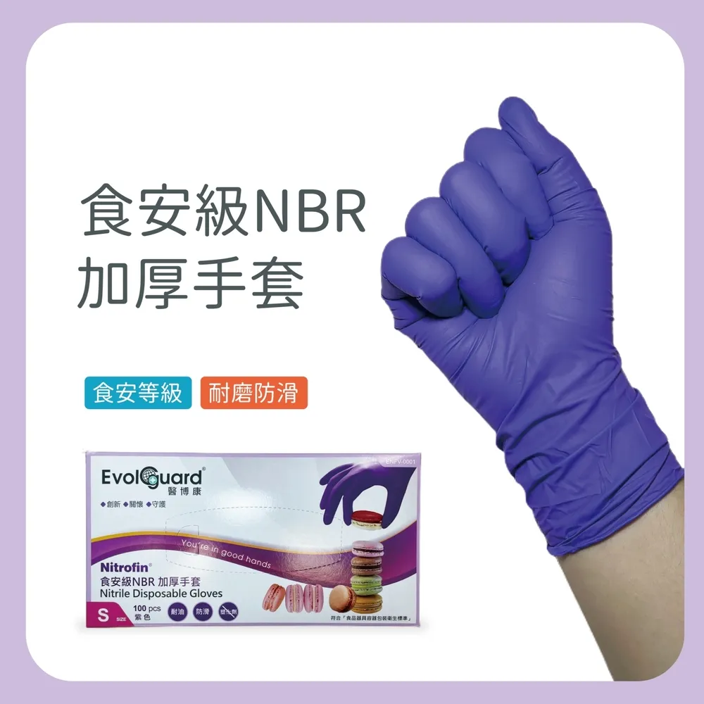【醫博康Evolguard】TPE食安級安全手套 二盒 歷史價格詳細信息