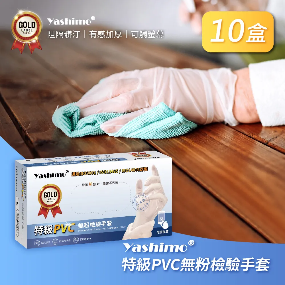 【Yashimo】特級NBR無粉檢驗手套 加厚款 1盒100支入(食品級手套/可觸控螢幕/指部壓紋款) 歷史價格詳細信息