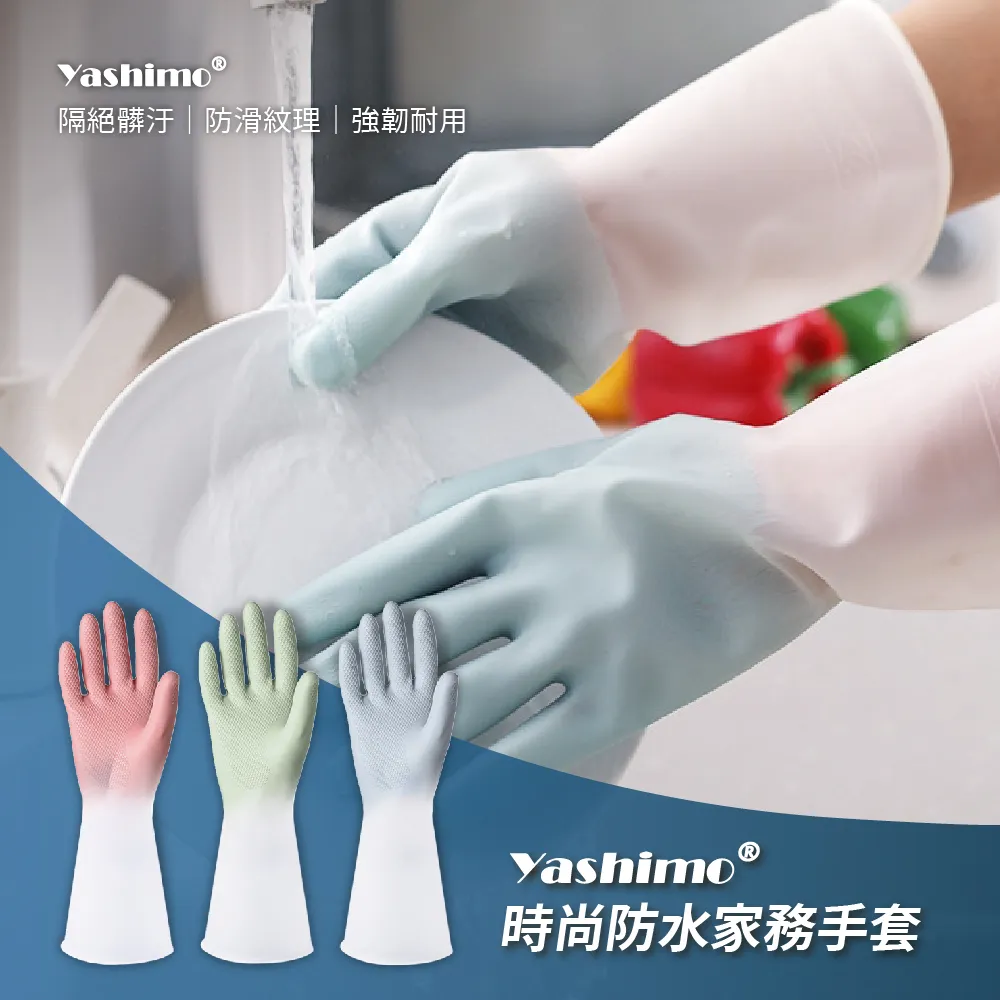 【YASHIMO】家務乳膠手套 一打入(12雙) (家事/止滑防滑/透氣/加厚天然乳膠) 歷史價格詳細信息