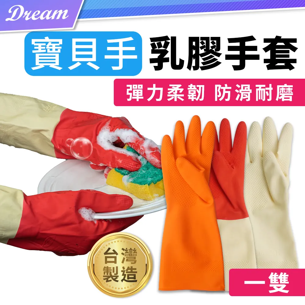 寶貝手乳膠家用手套-二入組 歷史價格詳細信息