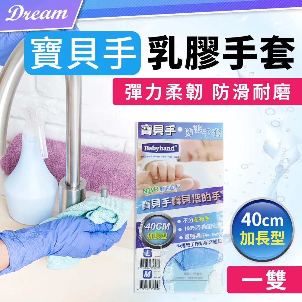 寶貝手乳膠家用手套-二入組 歷史價格詳細信息
