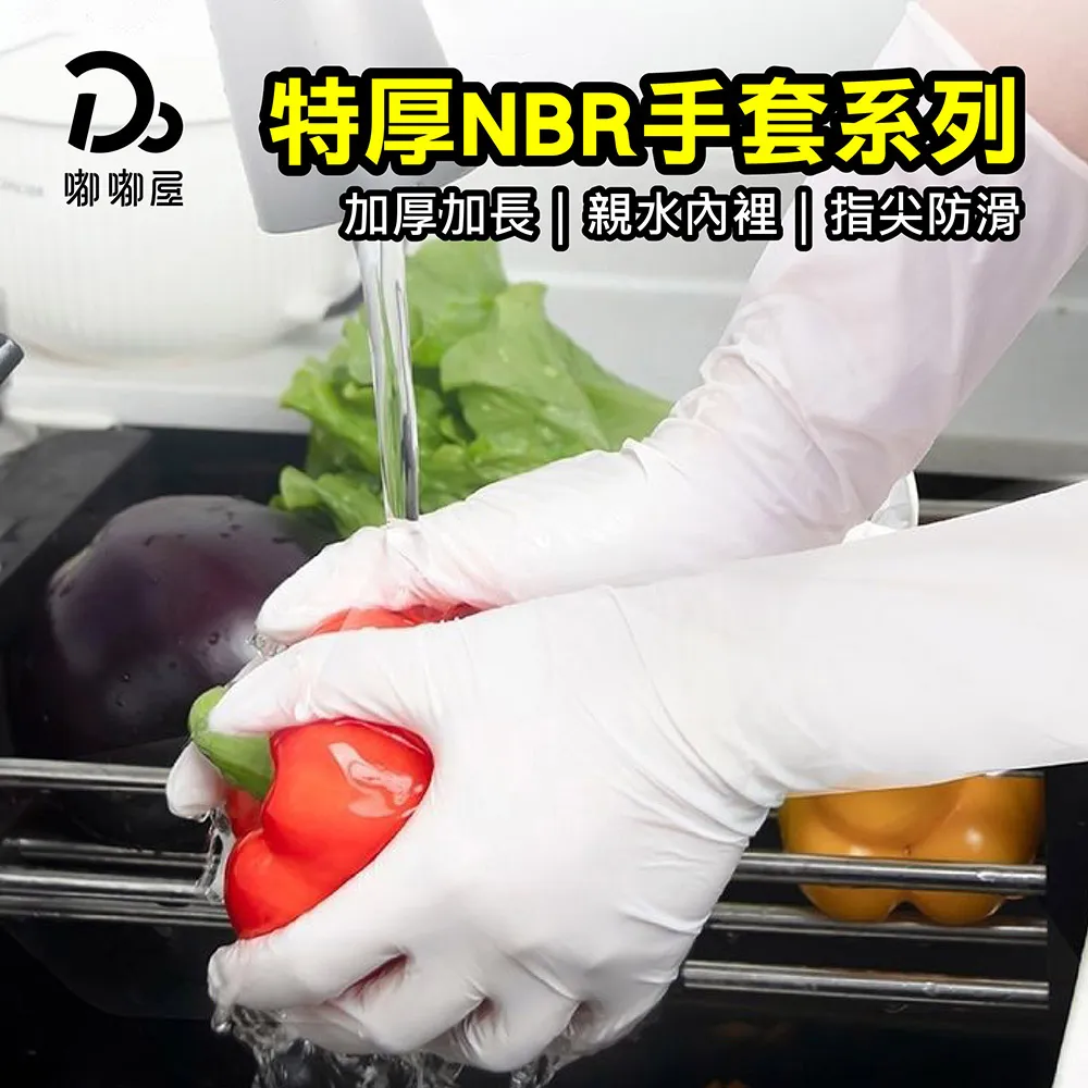 特厚NBR手套系列-特厚版-2入 價格比較,價格查詢,歷史價格詳細信息