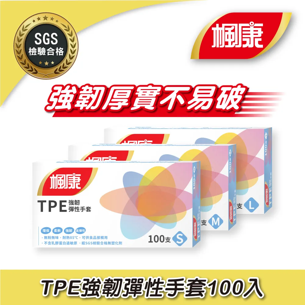 楓康 TPE強韌彈性手套(100支) 尺寸可選【小三美日】DS003019 歷史價格詳細信息