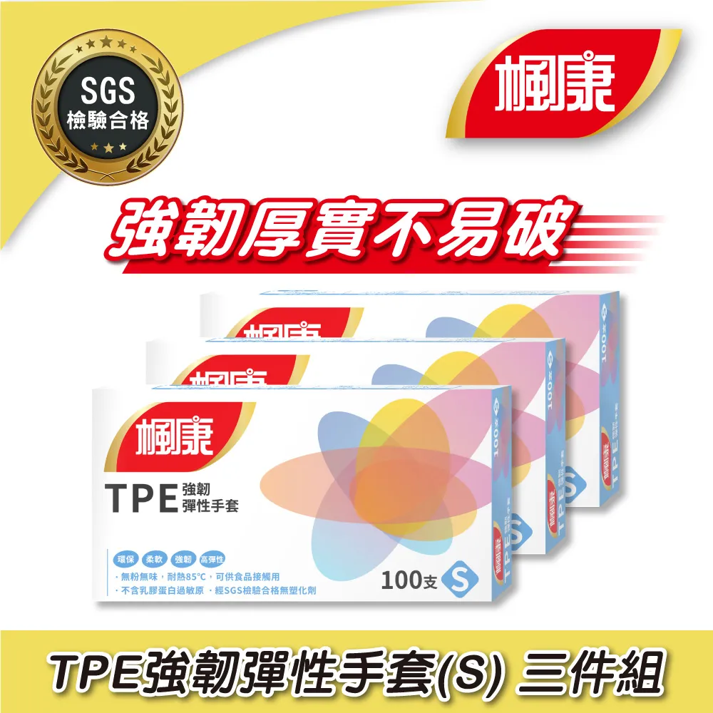 楓康 TPE強韌彈性手套(100支) 尺寸可選【小三美日】DS003019 歷史價格詳細信息