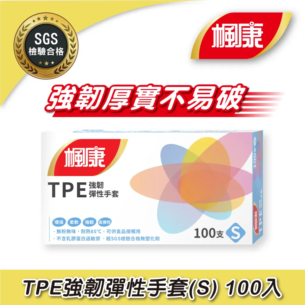 楓康 TPE強韌彈性手套(100支) 尺寸可選【小三美日】DS003019 歷史價格詳細信息
