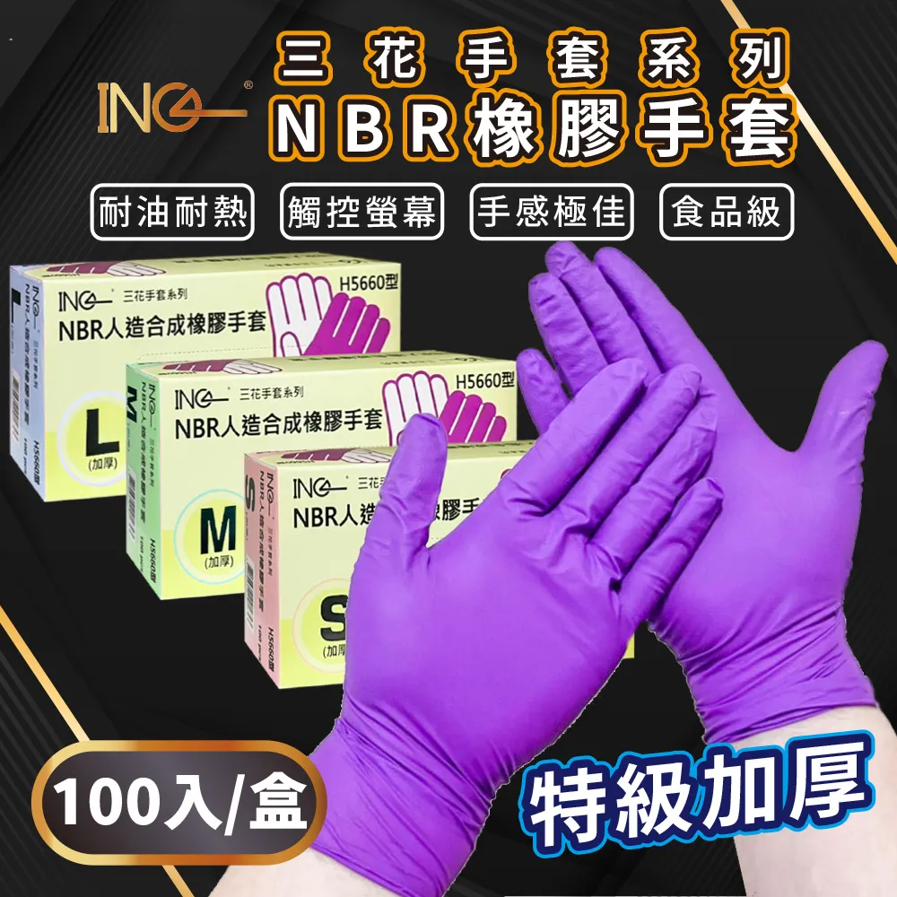 【三花】NBR一次性手套-L號 100只/盒 台灣製 食品級 加厚款 無粉 安全 衛生 歷史價格詳細信息