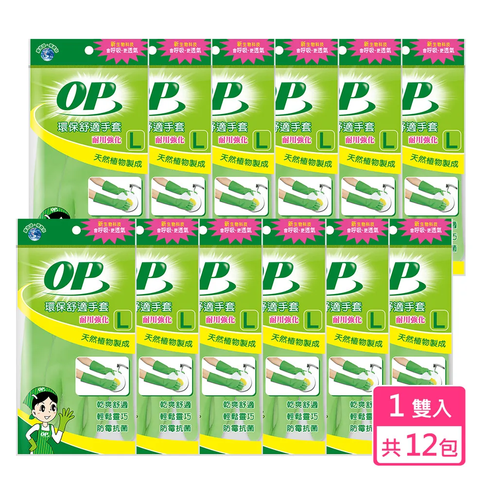 OP 環保舒適手套S/M/L 12雙組 現貨 廠商直送 歷史價格詳細信息