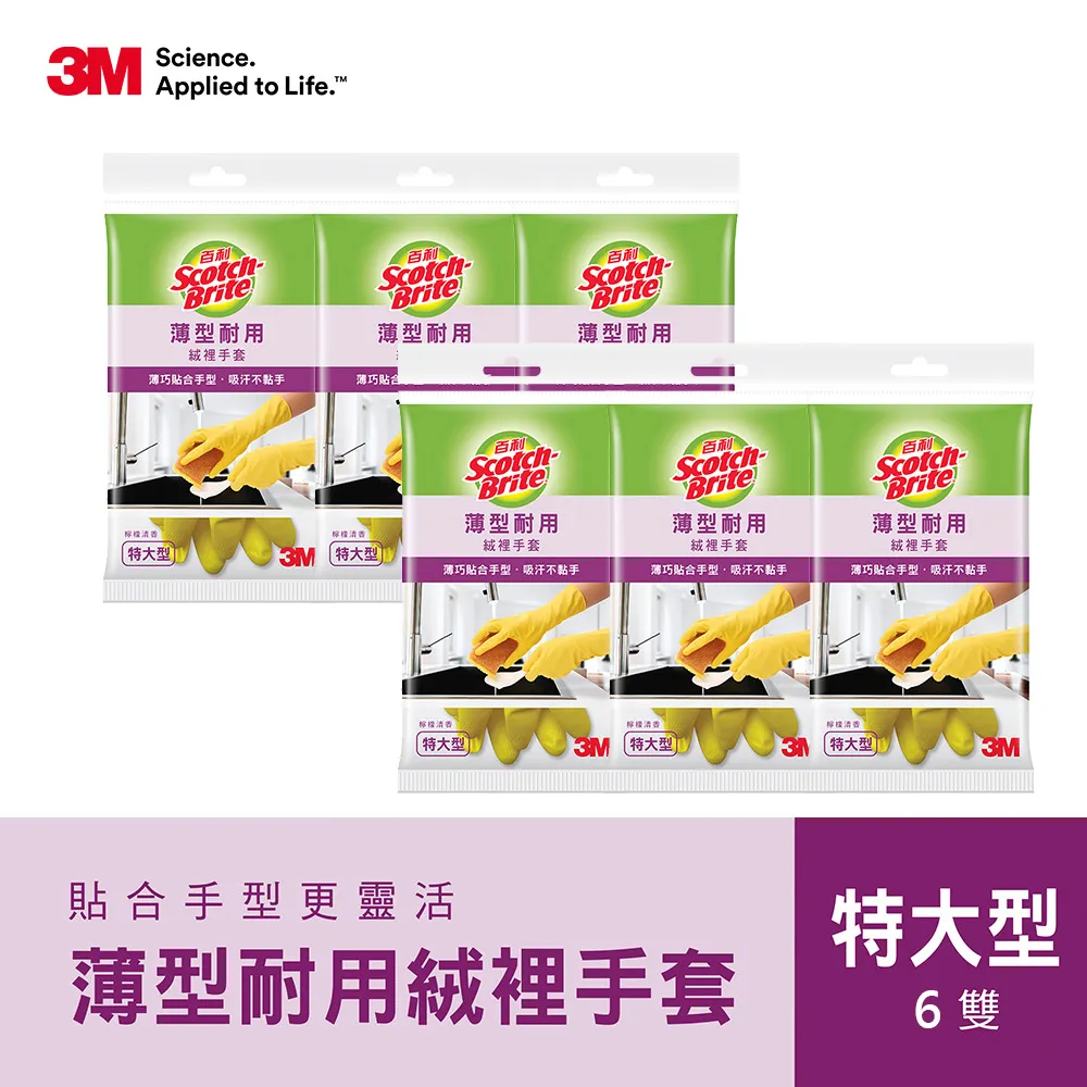 【3M】百利薄型耐用絨裡手套 黃色 大型(6雙入) 歷史價格詳細信息