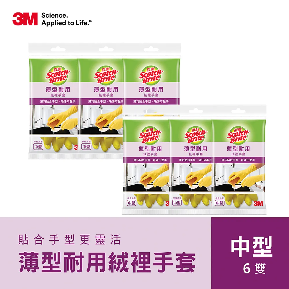【3M】百利薄型耐用絨裡手套 黃色 大型(6雙入) 歷史價格詳細信息