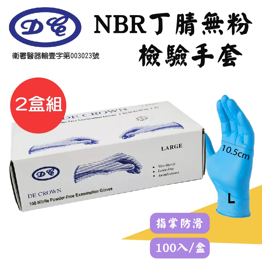 【L號2盒組】【定冠】乳膠無粉檢診手套(100只/盒x2，共200只) 歷史價格詳細信息