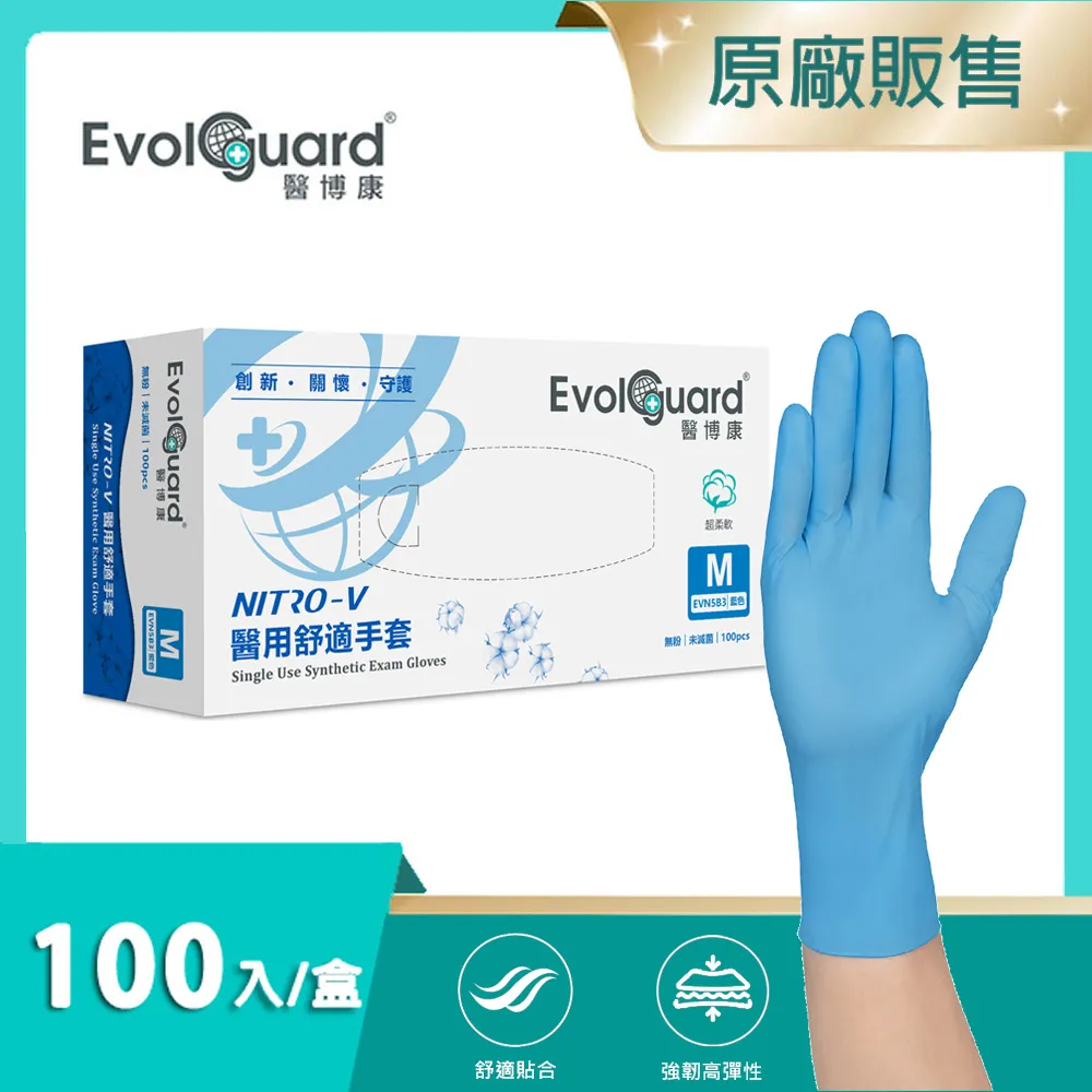 【醫博康Evolguard】TPE食安級安全手套 二盒 歷史價格詳細信息
