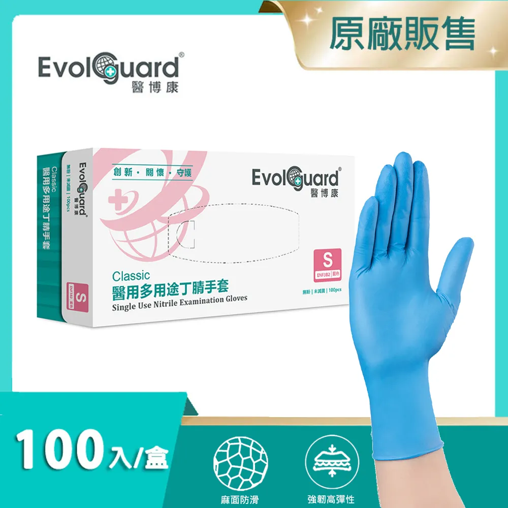 【醫博康Evolguard】TPE食安級安全手套 二盒 歷史價格詳細信息