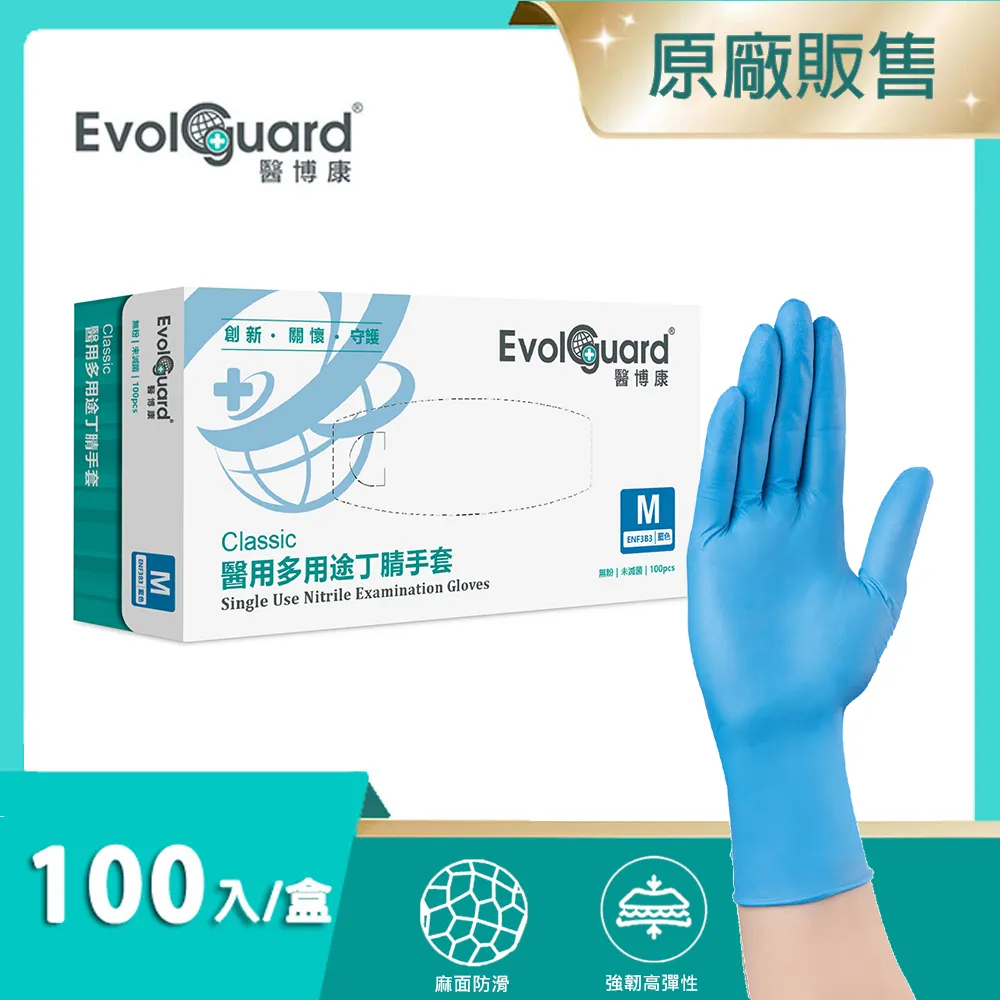 【醫博康Evolguard】TPE食安級安全手套 二盒 歷史價格詳細信息