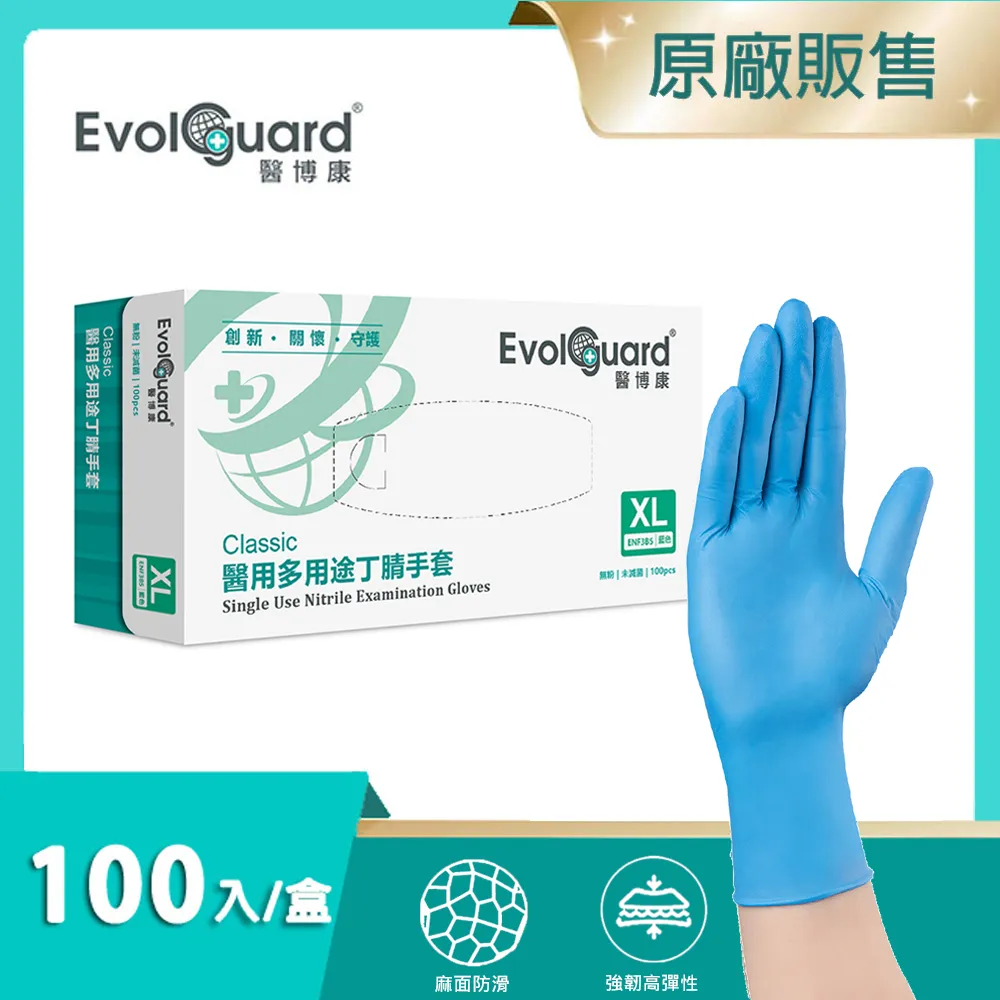【醫博康Evolguard】TPE食安級安全手套 二盒 歷史價格詳細信息