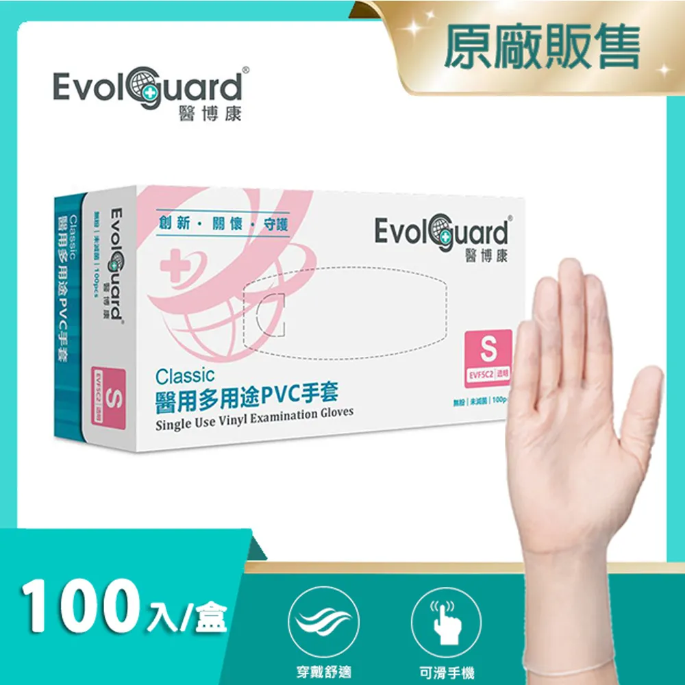 【醫博康Evolguard】TPE食安級安全手套 二盒 歷史價格詳細信息