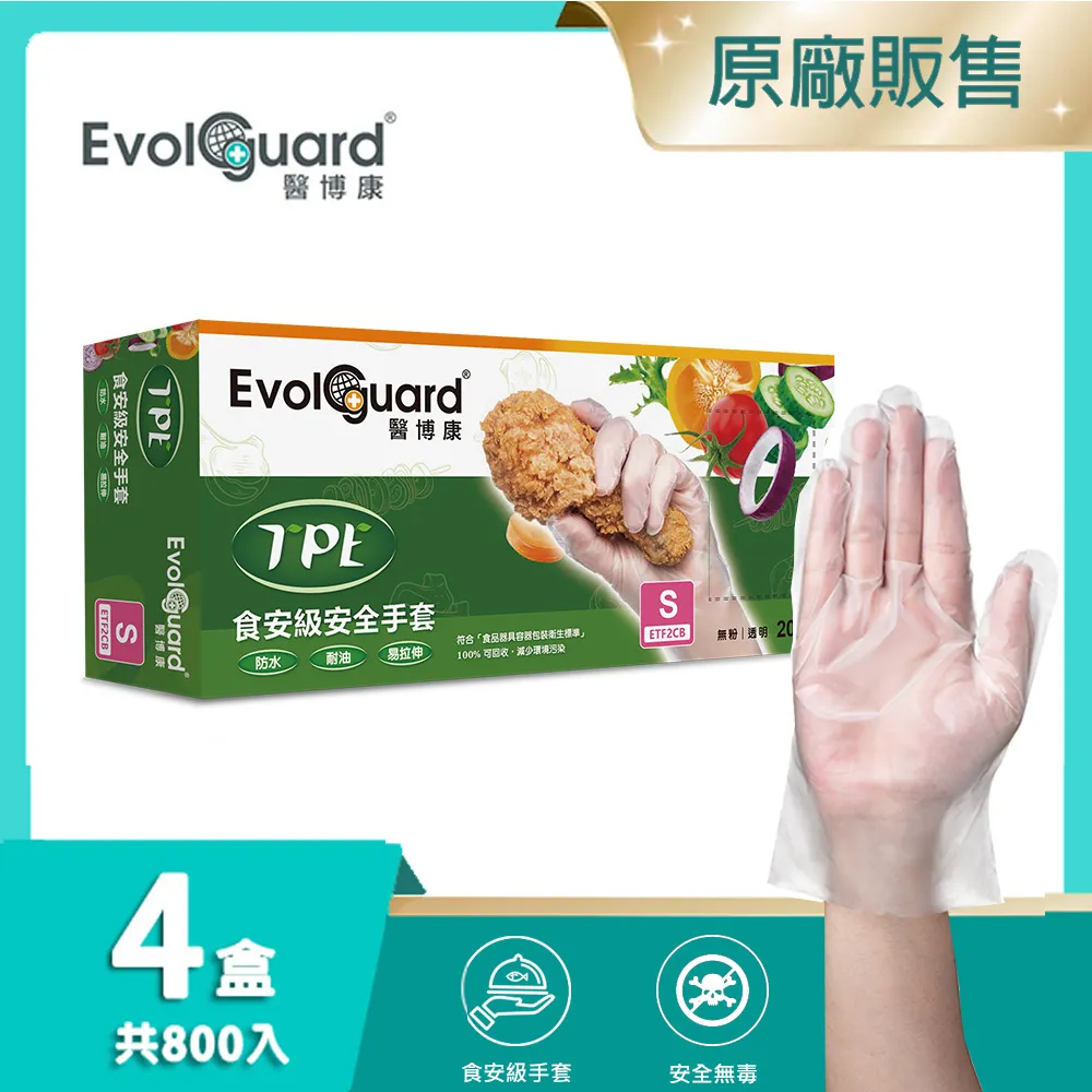 【醫博康Evolguard】TPE食安級安全手套 二盒 歷史價格詳細信息