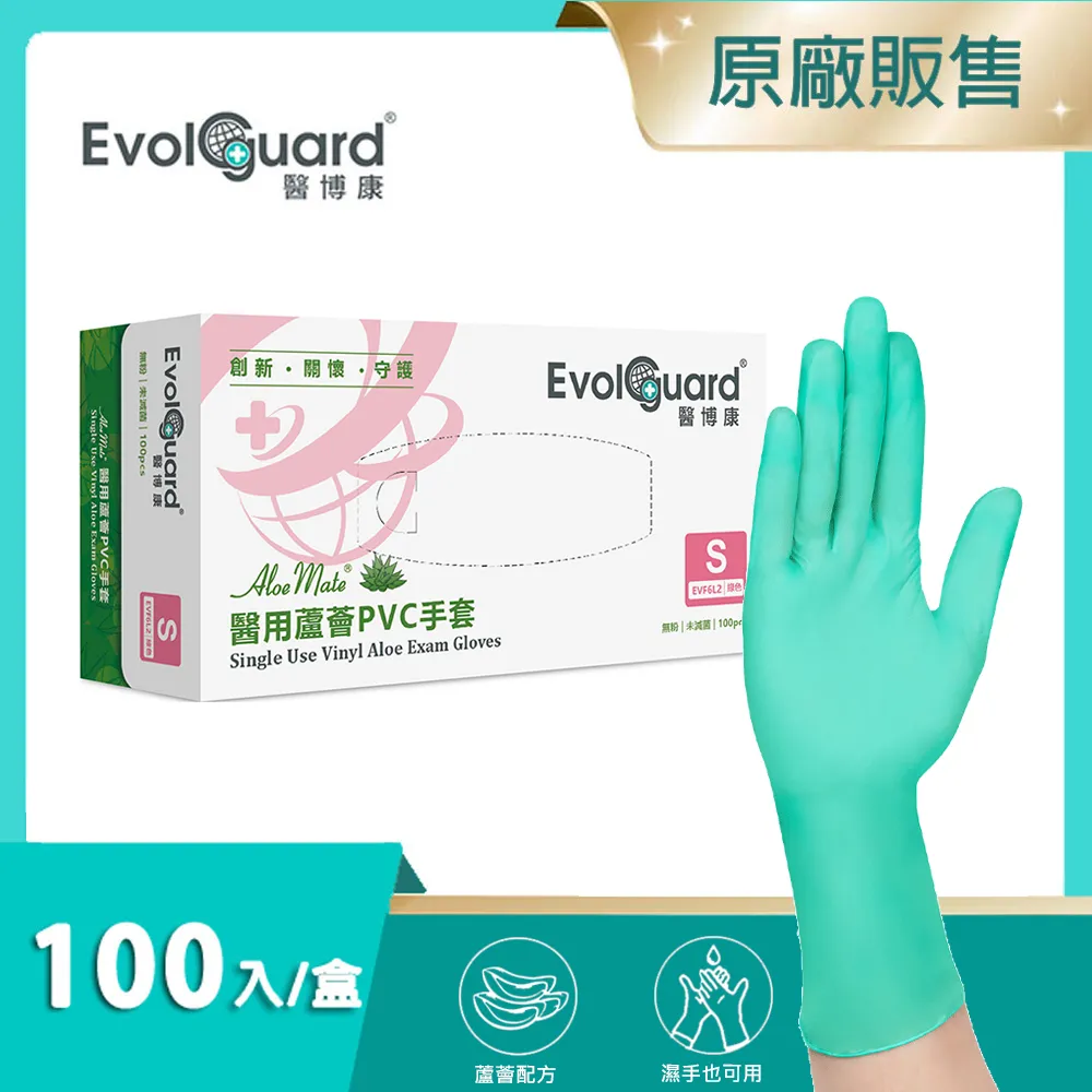 【醫博康Evolguard】Aloe Mate醫用蘆薈PVC手套 兩盒 歷史價格詳細信息