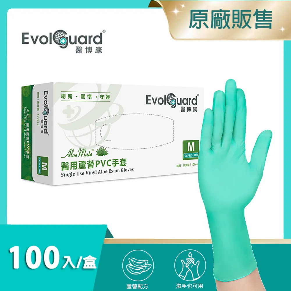 【醫博康Evolguard】TPE食安級安全手套 二盒 歷史價格詳細信息