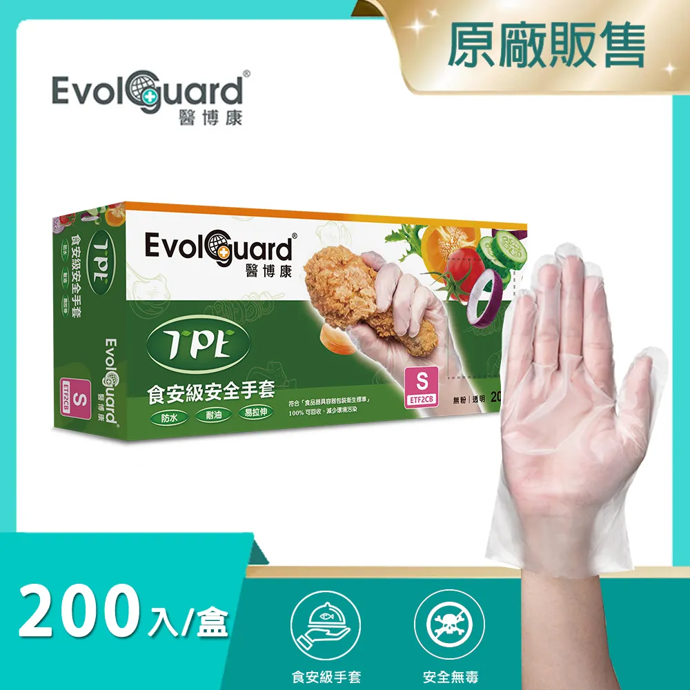 【醫博康Evolguard】TPE食安級安全手套 二盒 歷史價格詳細信息