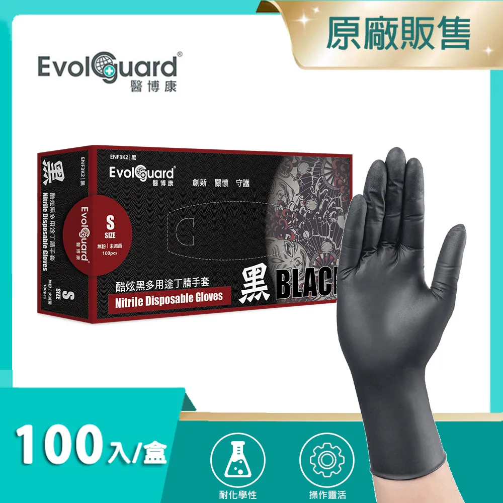 【醫博康Evolguard】TPE食安級安全手套 二盒 歷史價格詳細信息