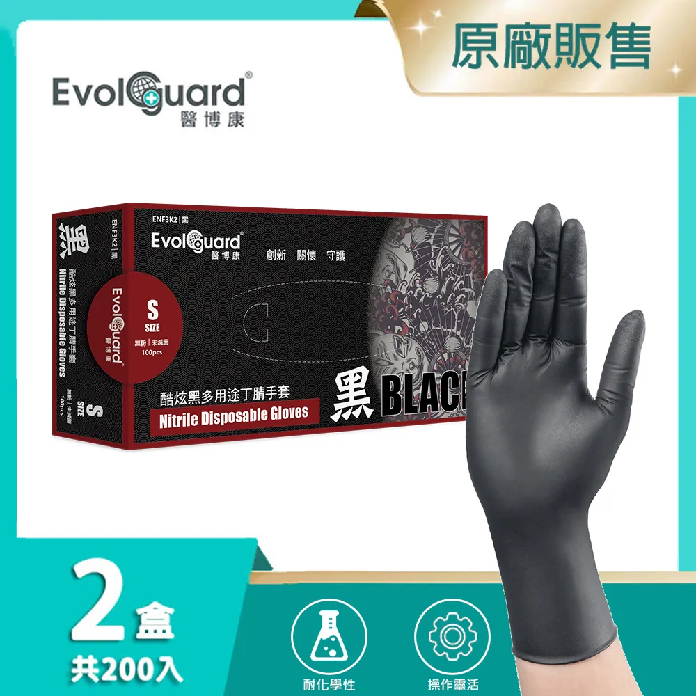 【醫博康Evolguard】酷炫黑多用途丁腈手套 四盒 歷史價格詳細信息