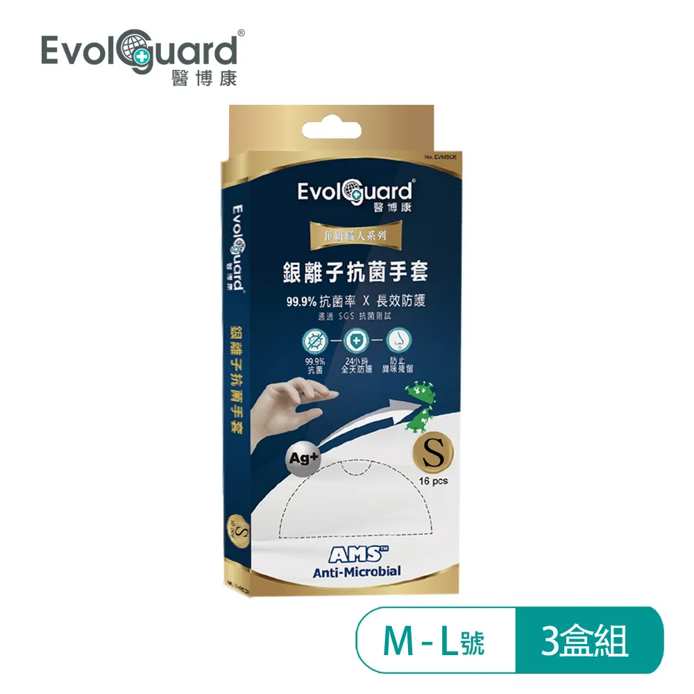【醫博康Evolguard】銀離子抗菌手套 16入/盒 歷史價格詳細信息