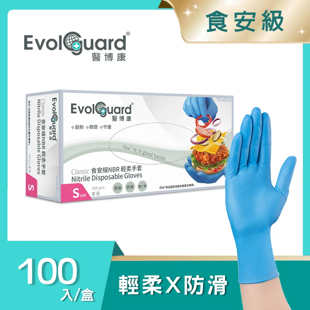 【醫博康Evolguard】TPE食安級安全手套 二盒 歷史價格詳細信息