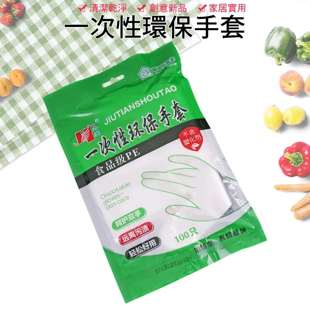 【100入裝】一次性手套 輕薄拋棄式手套 食品加工 餐飲 一次 性手套 塑膠手套 極輕薄款 手扒雞手套 染髮 麥叔叔 歷史價格詳細信息