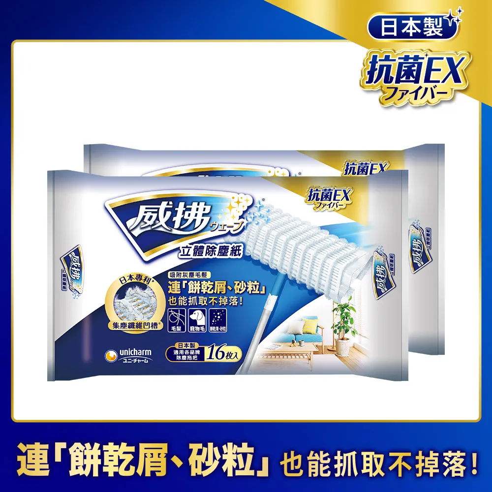 威拂 立體除塵紙(16片 x 4包/組)│嬌聯官方旗艦店 歷史價格詳細信息