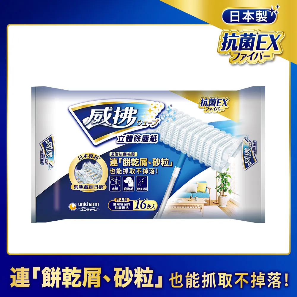 威拂 立體除塵紙(16片 x 4包/組)│嬌聯官方旗艦店 歷史價格詳細信息