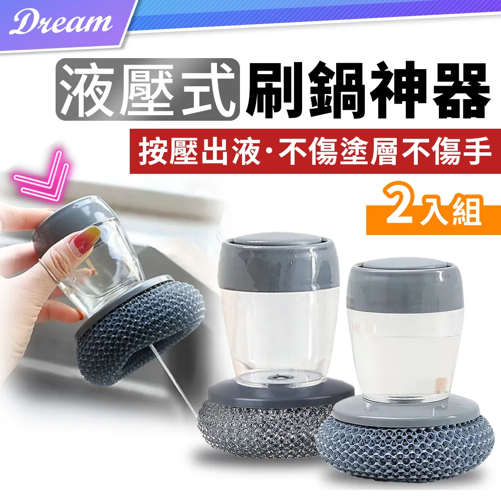 按壓出液海綿清潔刷組-附菜瓜布  居家生活用品廚房清潔洗碗菜瓜布壓盒組（漾媽咪嬰幼兒用品）清洗用品菜瓜布日常用品 歷史價格詳細信息