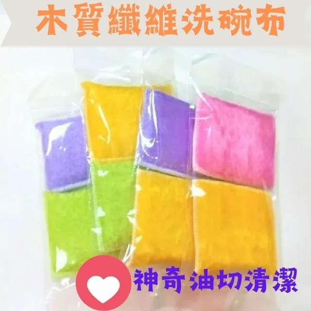 木質纖維洗碗布 一組10入 超細纖維雙面吸水抹布 不沾油抺布 菜瓜布 擦拭布巾 神奇油切清潔布 歷史價格詳細信息