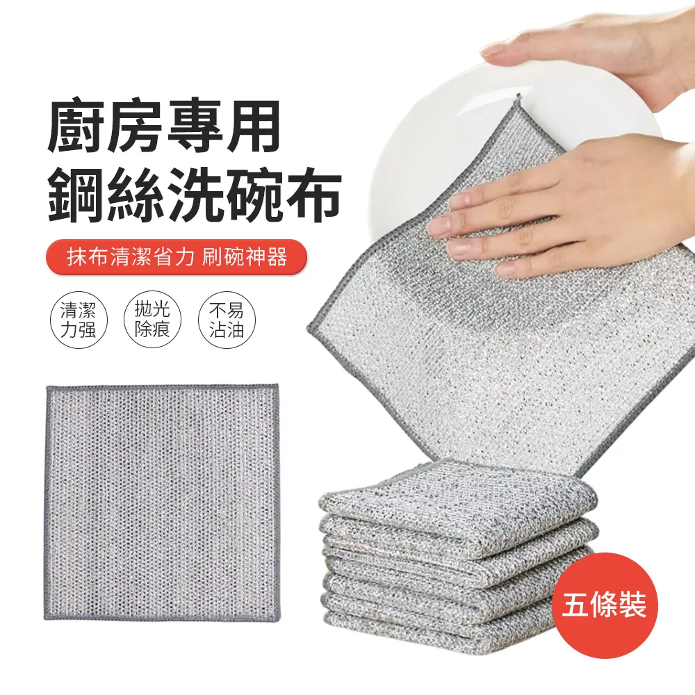 鋼絲洗碗布廚房專用不沾油仿鋼絲球抹布金屬絲清潔耐磨刷鍋碗神器熱心小賣家 歷史價格詳細信息