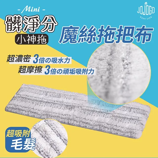 JOJOGO 小神拖魔絲拖把布 布盤 現貨 廠商直送 歷史價格詳細信息