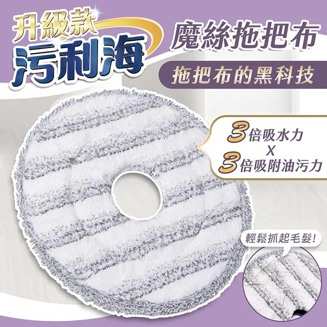 污利海高密度超細纖維拖把布 污利海升級款魔絲拖把布 拖把布 布盤 現貨 廠商直送 歷史價格詳細信息
