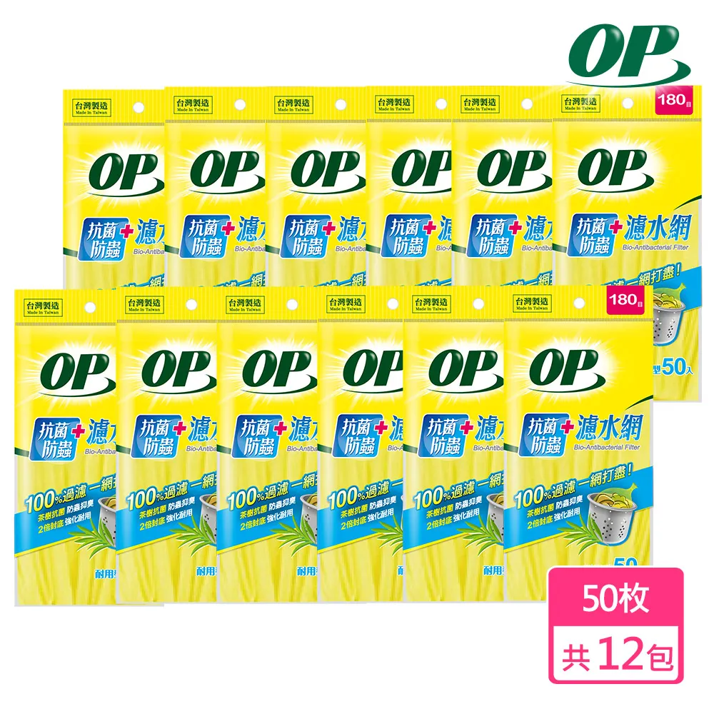 OP 抗菌防蟲濾水網(50入/包)[大買家] 歷史價格詳細信息