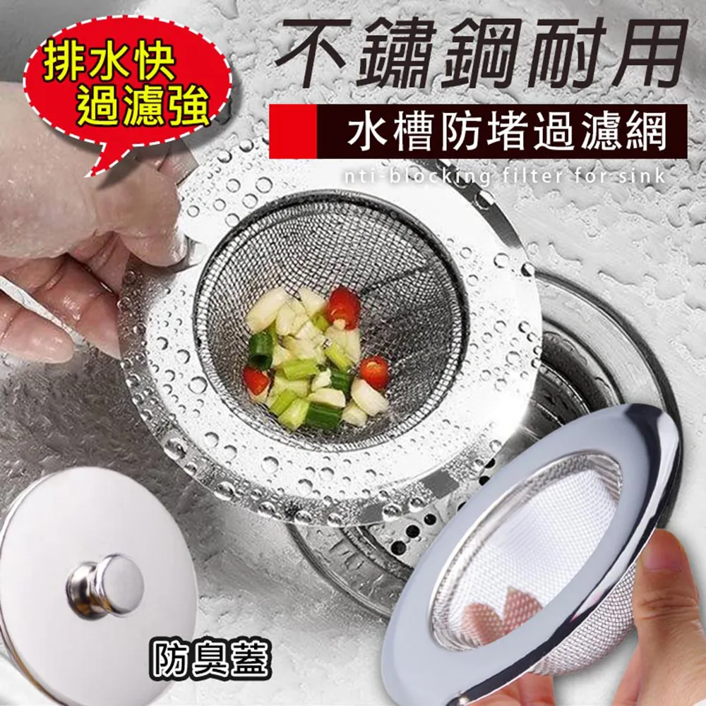 不鏽鋼水槽防堵過濾網~~1包5入只售60元。能有效過濾殘渣，告別排水管堵塞的煩惱。 歷史價格詳細信息